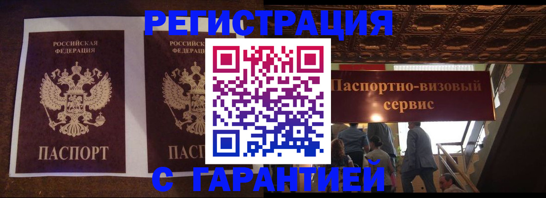 прописка иностранных граждан в Северобайкальске