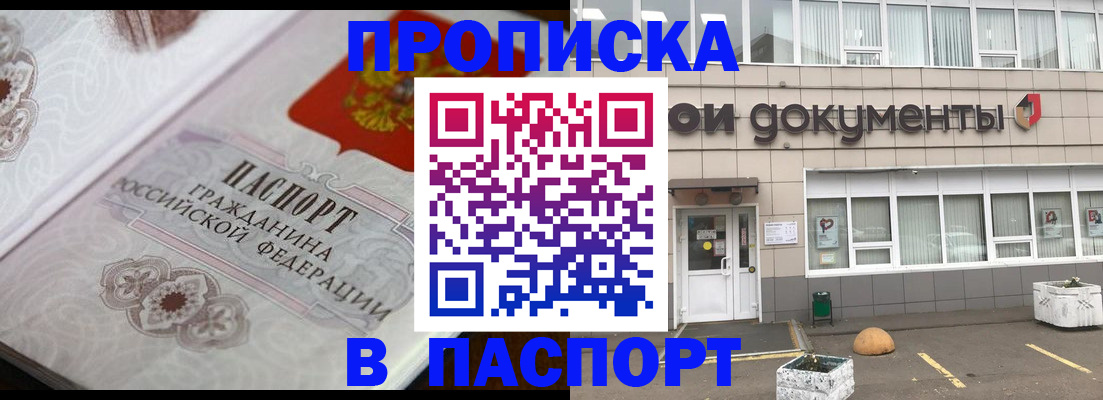 прописка ребенка в Северобайкальске