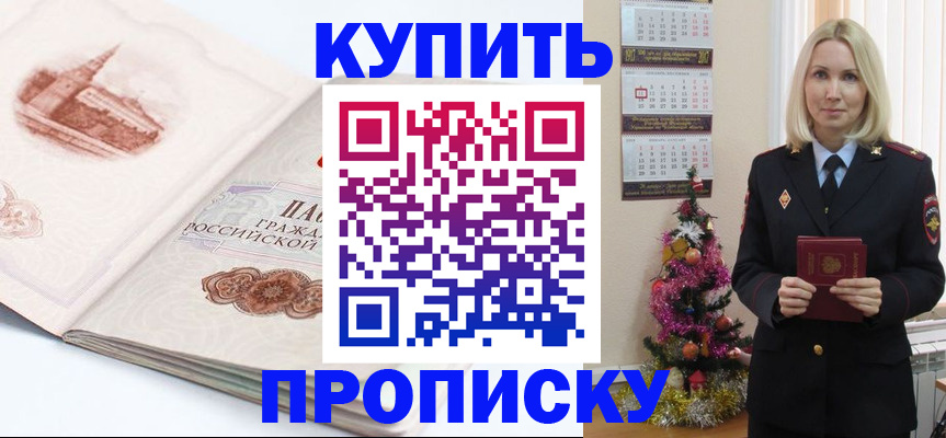прописка в квартире в Северобайкальске